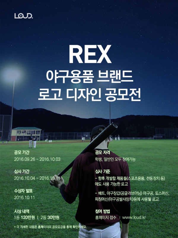 REX 야구용품 브랜드 로고 디자인 공모전