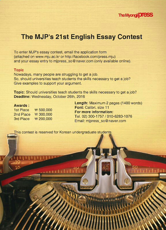 The 21st MJP English Essay Contest