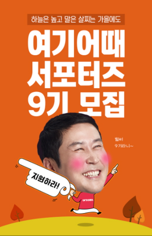 여기어때 서포터즈 9기 모집