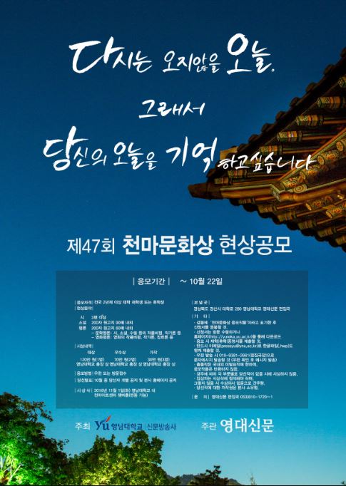 제47회 천마문화상 현상공모