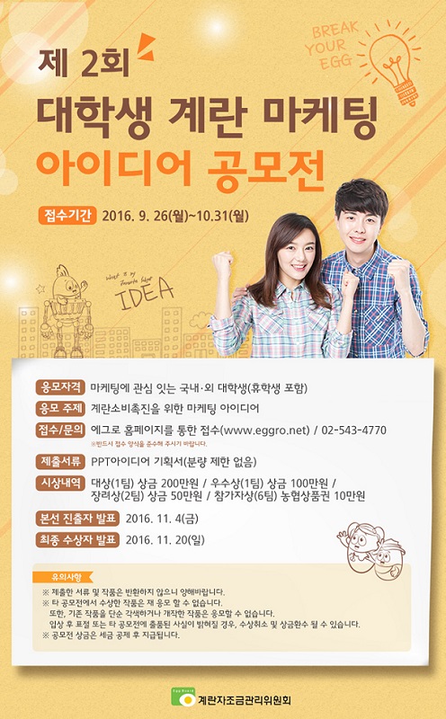 대학생 계란 마케팅 아이디어 공모전