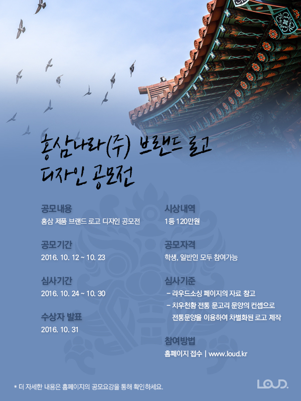 홍삼나라(주) Brand Logo 디자인 공모전