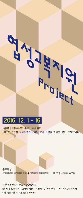 협성교복지원프로젝트 2기