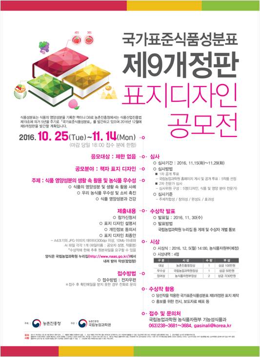국가표준식품성분표 제9개정판 표지디자인 공모전
