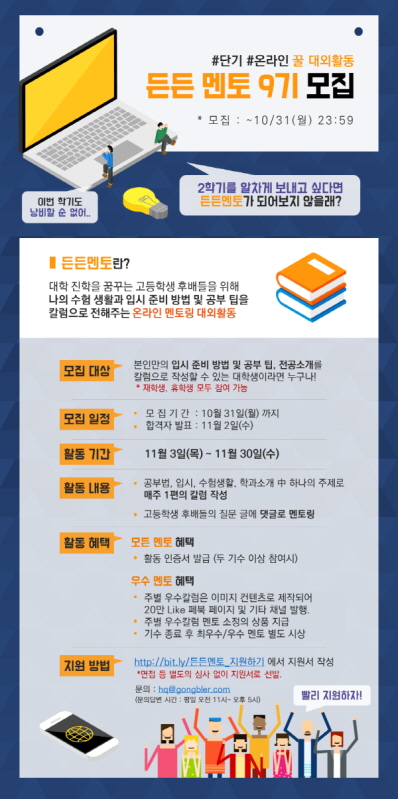 든든멘토 9기 모집