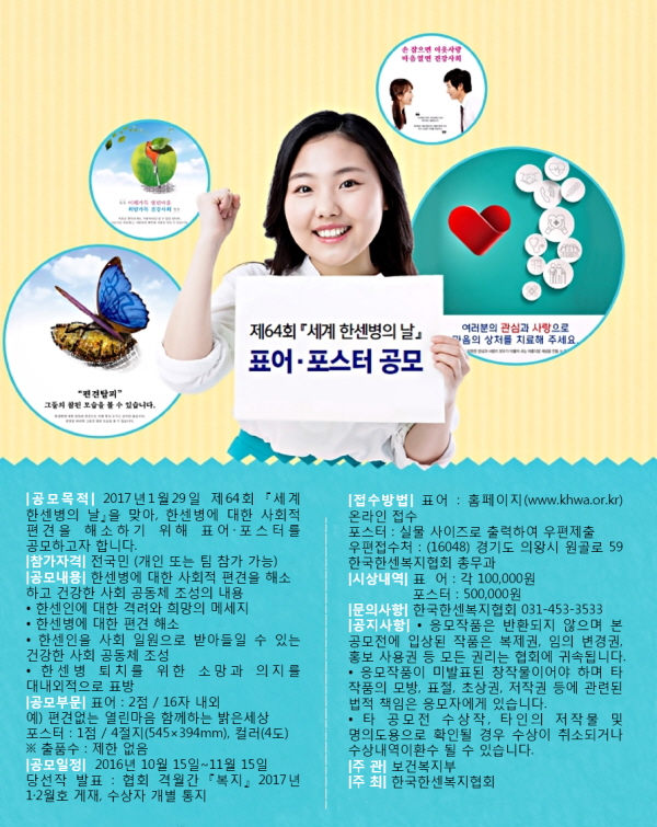 제64회 세계 한센병의 날 표어.포스터 공모전