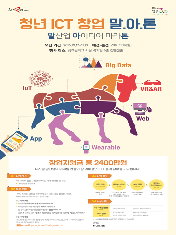 청년 ICT 말.아.톤('말'산업 '아'이디어 마라'톤')