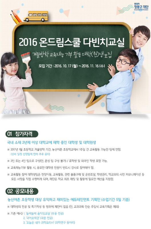 겨울방학 교육재능 기부 활동 대학(원)생 모집