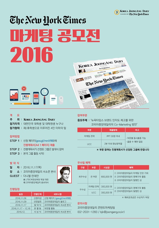 뉴욕타임스 마케팅 공모전 2016