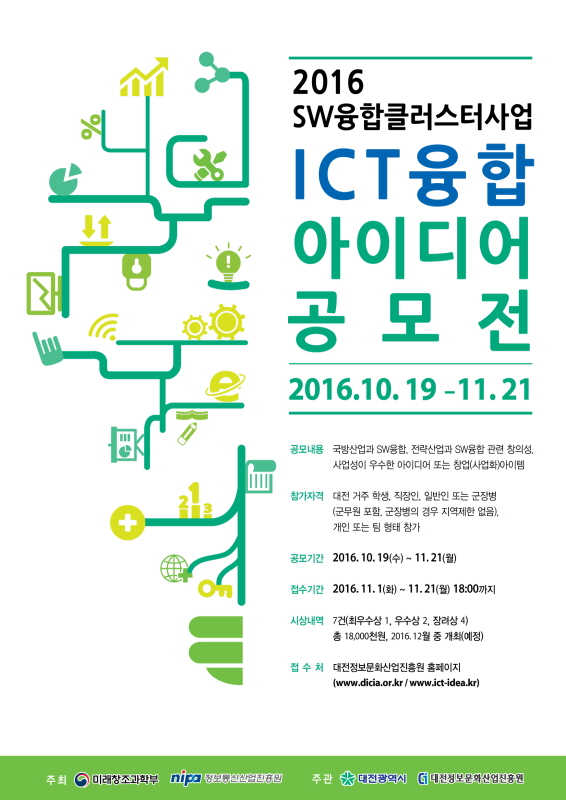 ICT융합 아이디어 공모전