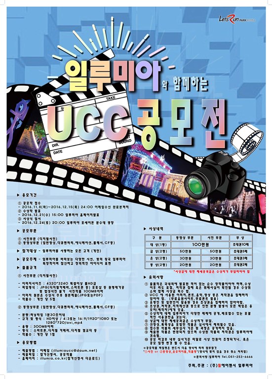 일루미아와 함께하는 UCC 공모전