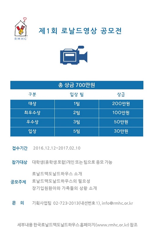 제1회 로날드영상 공모전