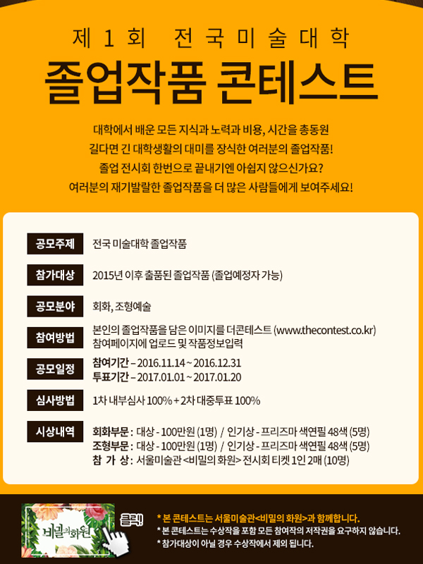 제 1회 전국 미술대학 졸업작품 콘테스트