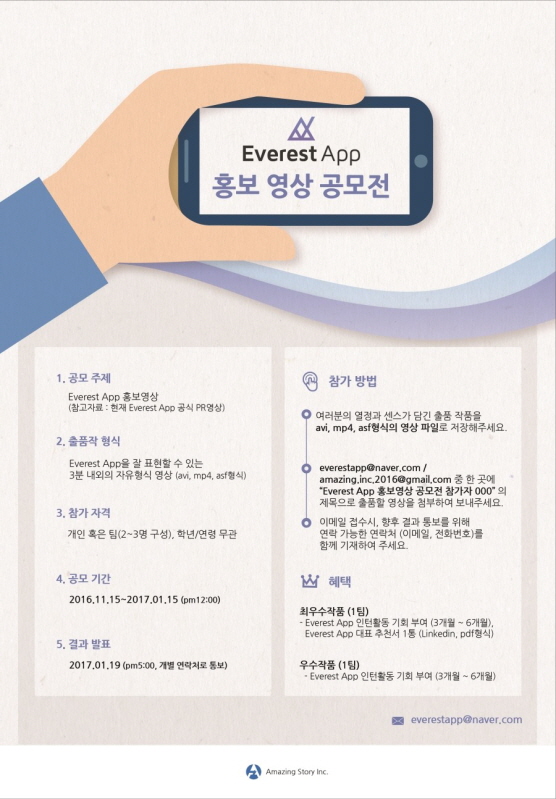 Everest App 홍보영상