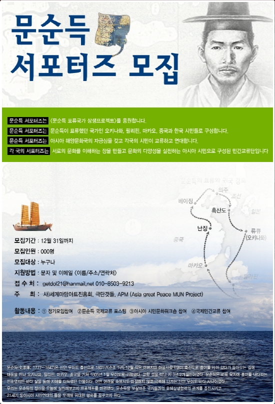 문순득 서포터즈 모집