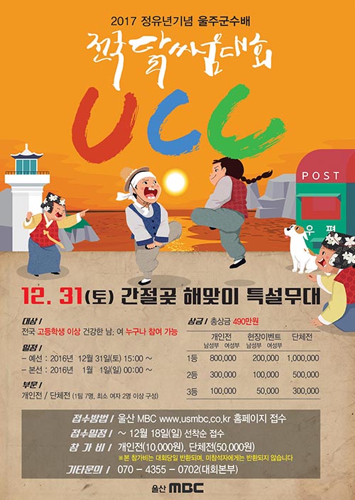 2017 울주군수배 전국 닭싸움대회  'Ulju CockFight Championship'