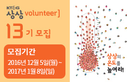 KT&G 상상univ. 상상volunteer] 13기