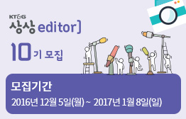 KT&G 상상univ. 상상editor] 10기