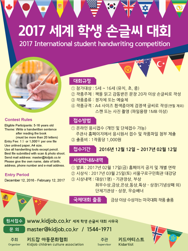 2017년 세계학생손글씨 대회 공모전