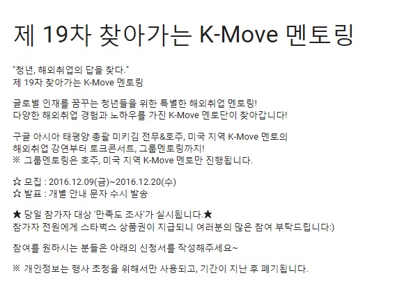 '제 19차 찾아가는 K-Move 멘토링 참가자 모집