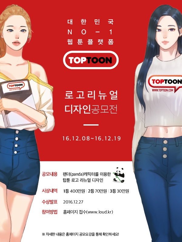 탑툰 로고 리뉴얼 의뢰