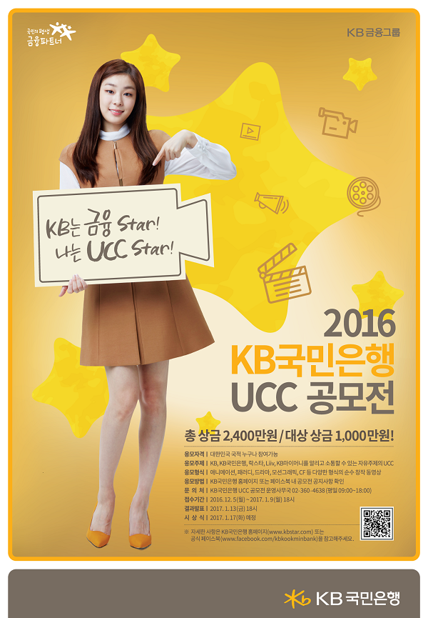 2016 KB국민은행 UCC 공모전