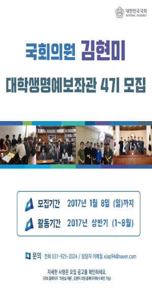 국회의원 김현미 지역대학생명예보좌관 4기