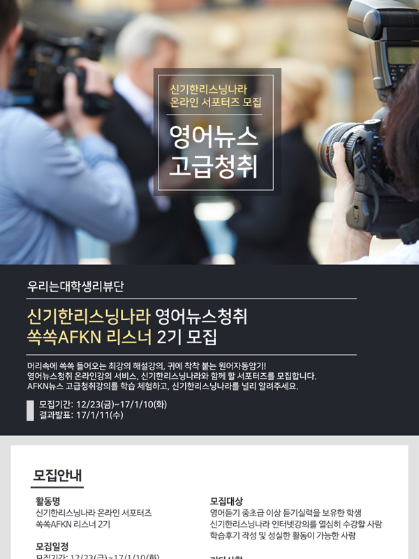 신기한리스닝나라 쏙쏙AFKN 리스너 2기모집