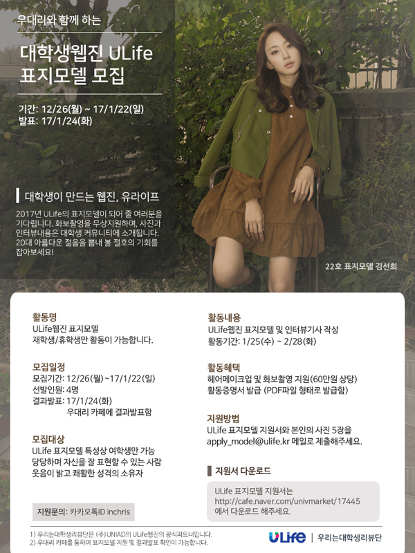 ULife 대학생웹진 표지모델