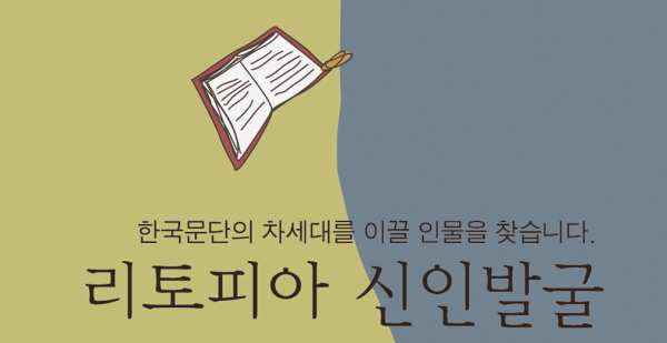 리토피아 신인발굴