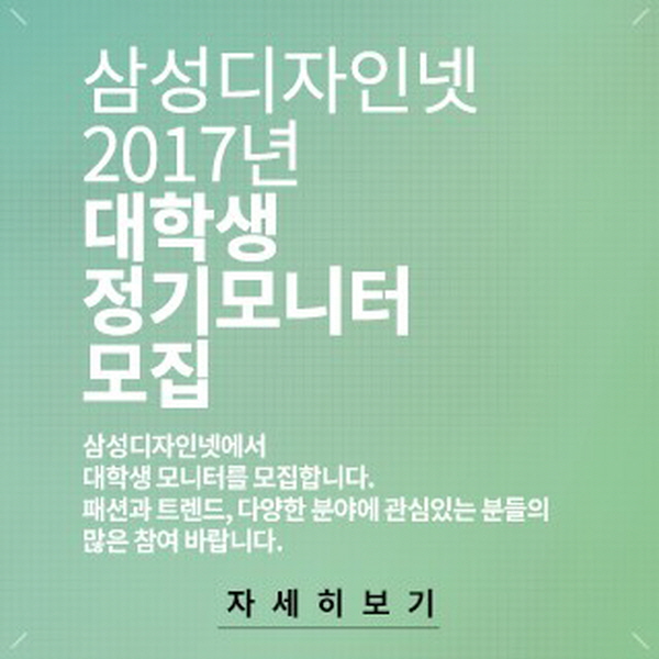 2017년 대학생 정기 모니터 (23기) 모집