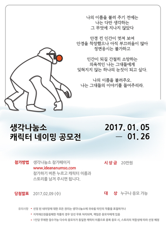 생각나눔소 캐릭터 네이밍 공모전