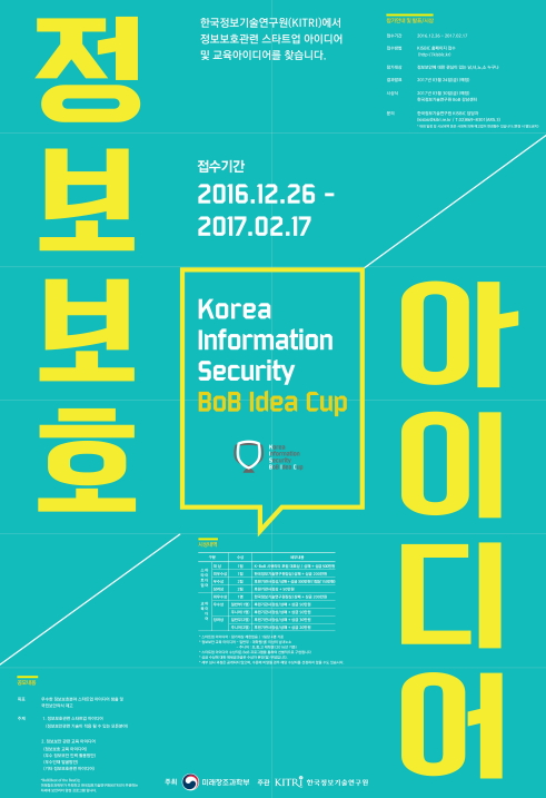 정보보안 아이디어 KISBIC : Korean Information Security BoB Idea Cup