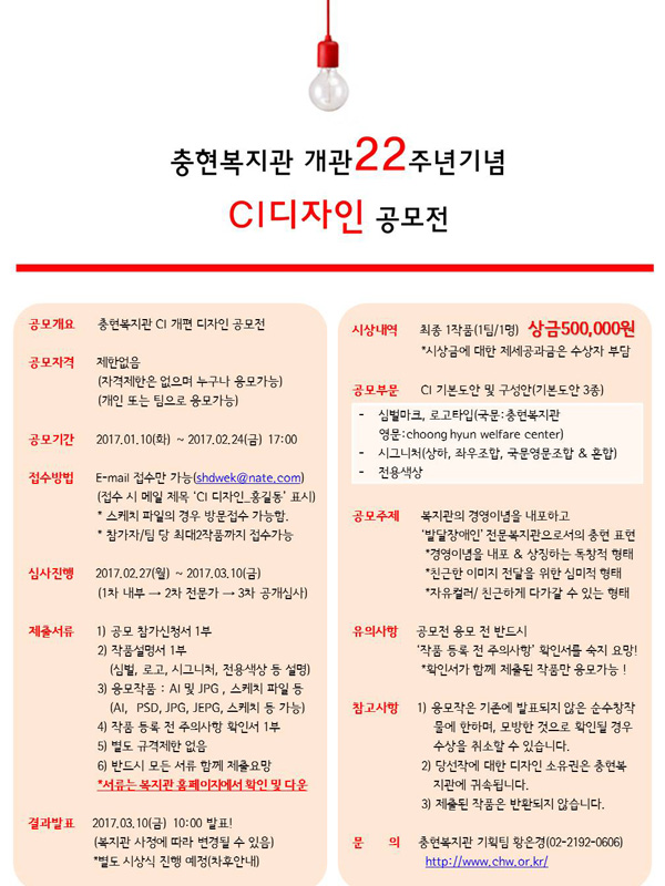 충현복지관 개관22주년기념 CI 개편 디자인 공모전