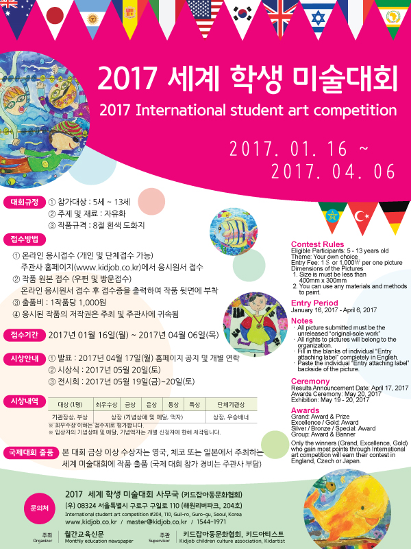 2017 세계 학생 미술 대회