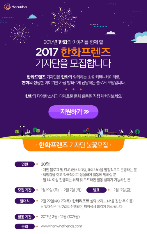 2017년 한화프렌즈 기자단