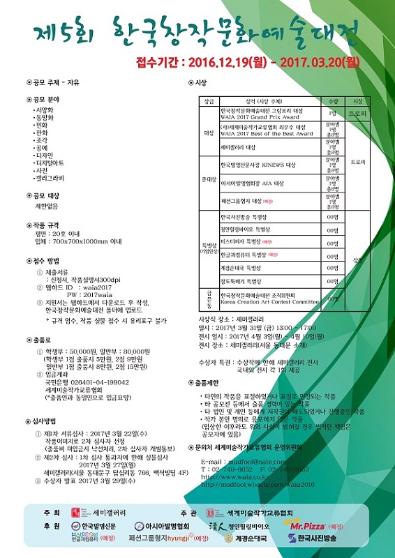 제 5회 창작문화예술대전