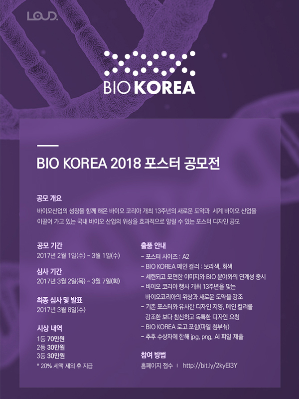 BIO KOREA 2018 포스터 디자인