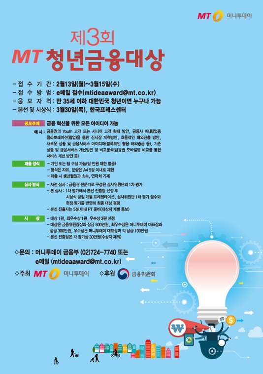 제3회 MT청년금융대상