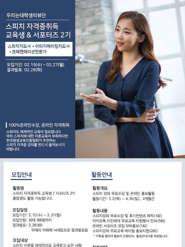 스피치 자격증취득 서포터즈 2기모집