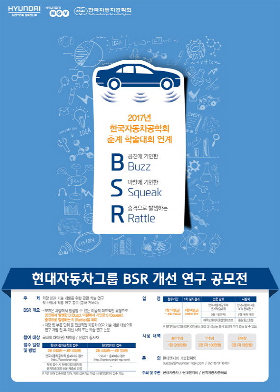 BSR 개선 연구 공모전