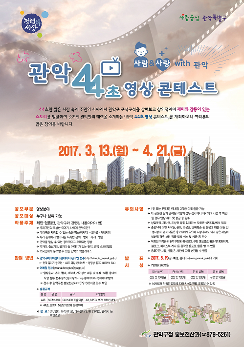 관악 44초 영상콘테스트