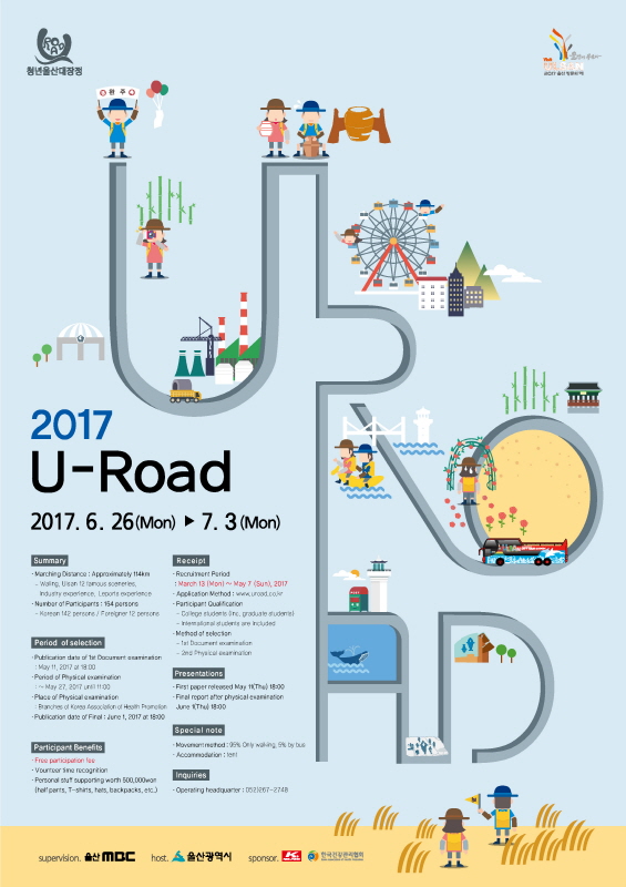 2017 청년울산대장정 'U-Road' 7기대원 모집