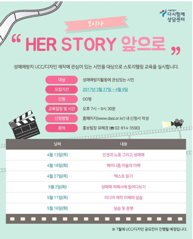 HER STORY 앞으로