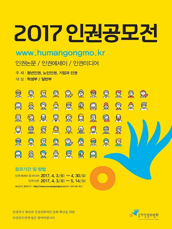 2017 인권공모전