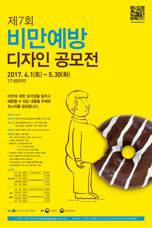 제7회 비만예방 디자인공모전