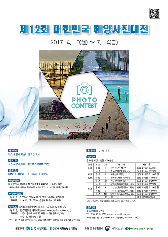 제12회 대한민국 해양사진대전