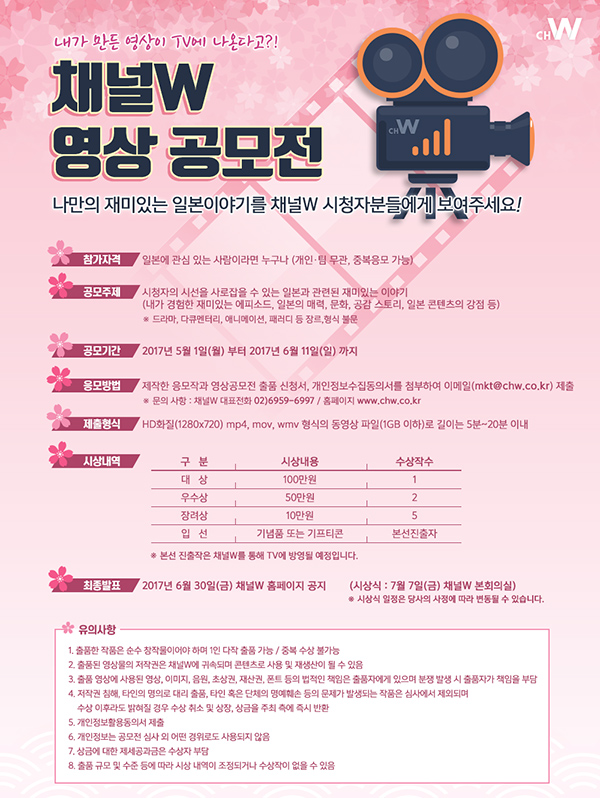 채널W 영상 공모전