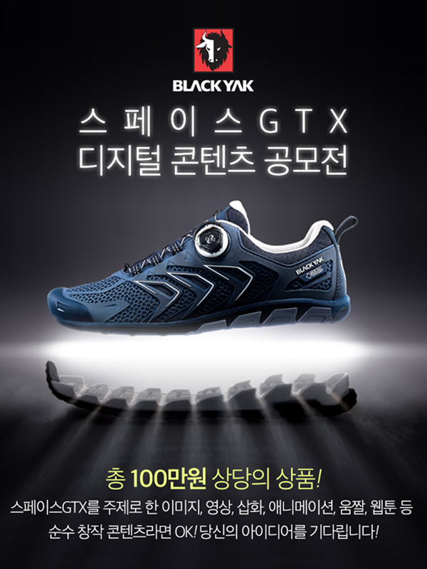 스페이스 GTX 디지털 콘텐츠 공모전