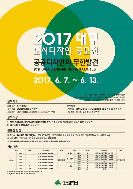 2017 대구 도시디자인 공모전